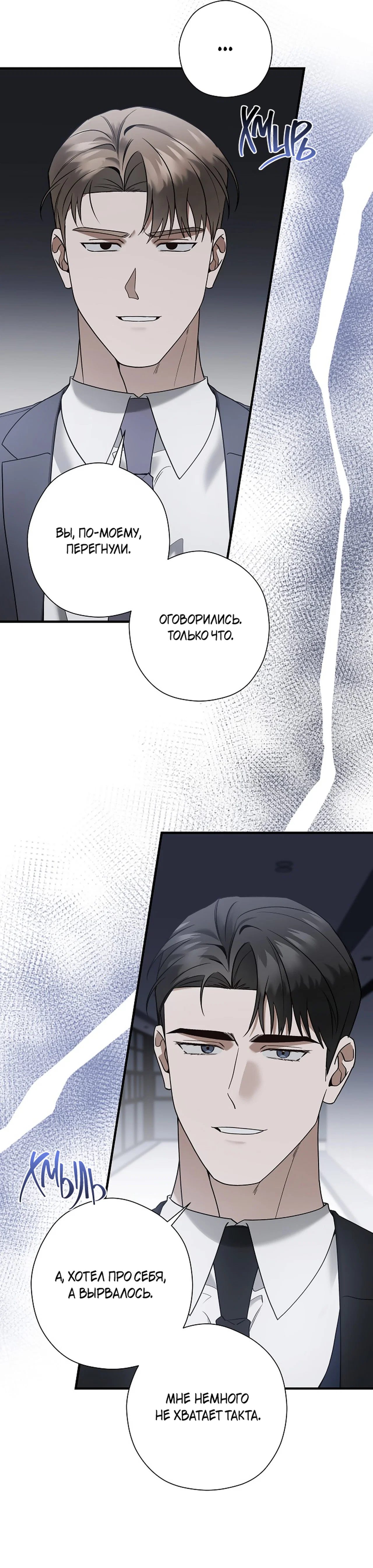 Манга Я не для этого устроился на работу - Глава 12 Страница 20