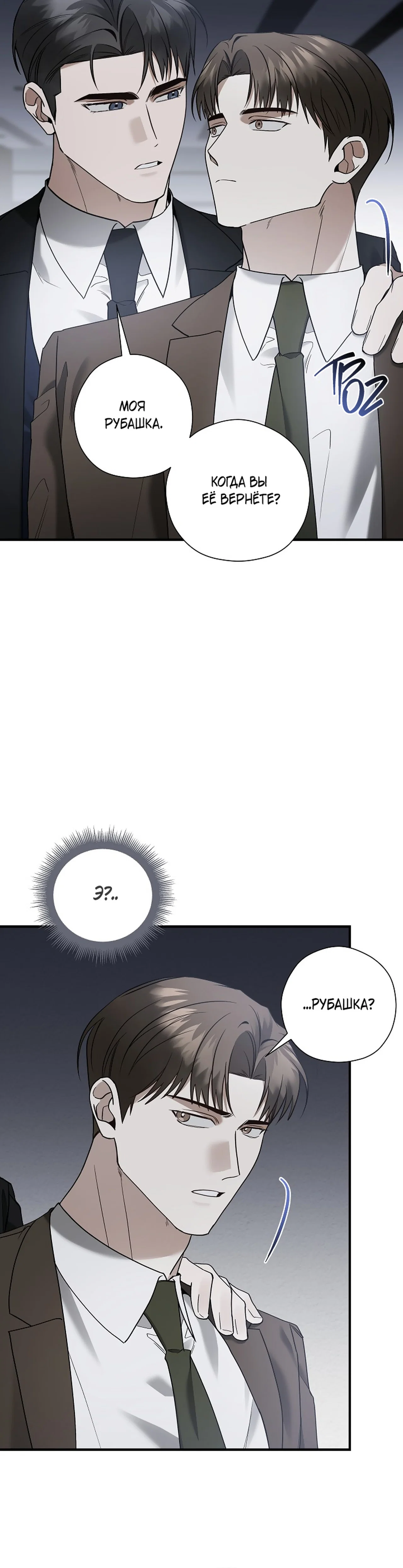 Манга Я не для этого устроился на работу - Глава 12 Страница 25