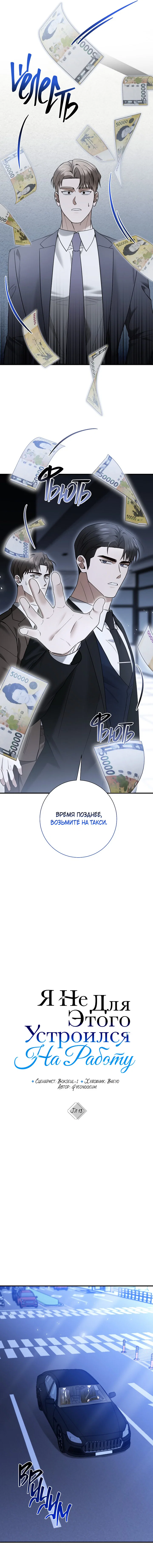 Манга Я не для этого устроился на работу - Глава 13 Страница 2