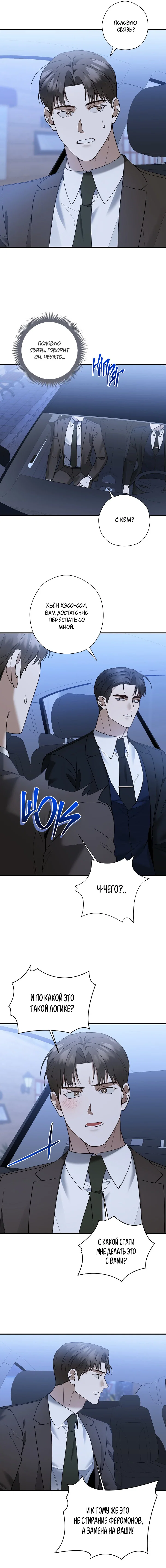 Манга Я не для этого устроился на работу - Глава 13 Страница 13