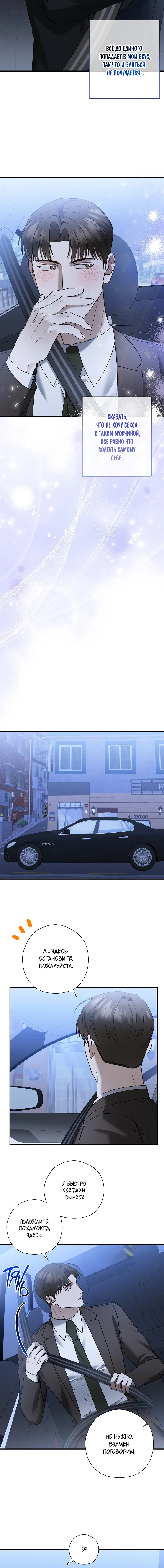 Манга Я не для этого устроился на работу - Глава 13 Страница 9