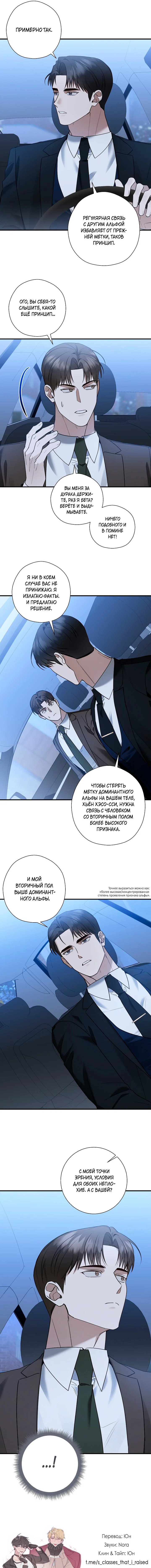 Манга Я не для этого устроился на работу - Глава 13 Страница 14