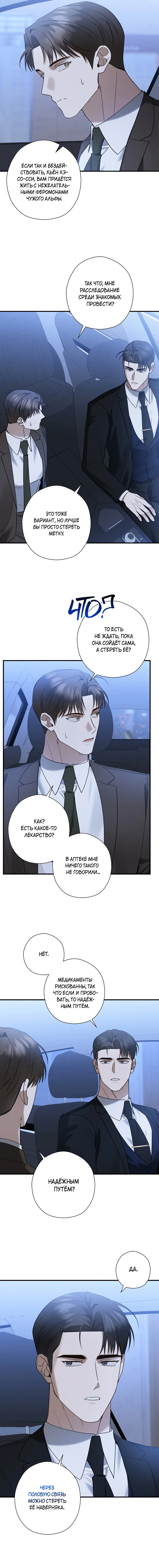 Манга Я не для этого устроился на работу - Глава 13 Страница 12