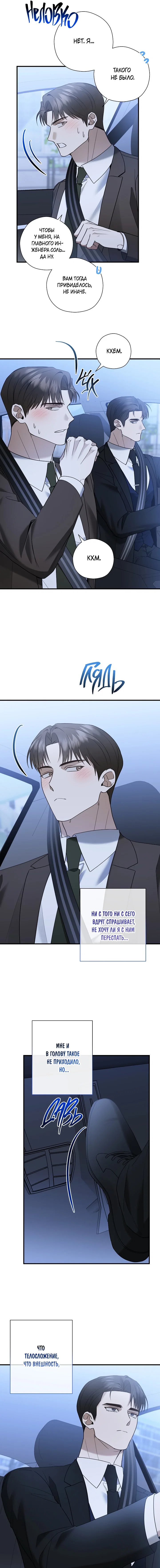 Манга Я не для этого устроился на работу - Глава 13 Страница 8