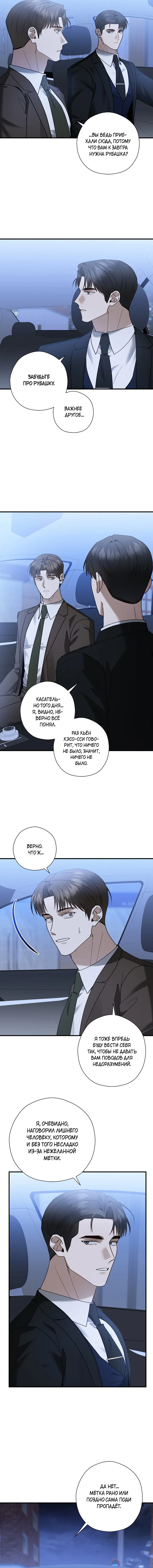 Манга Я не для этого устроился на работу - Глава 13 Страница 10