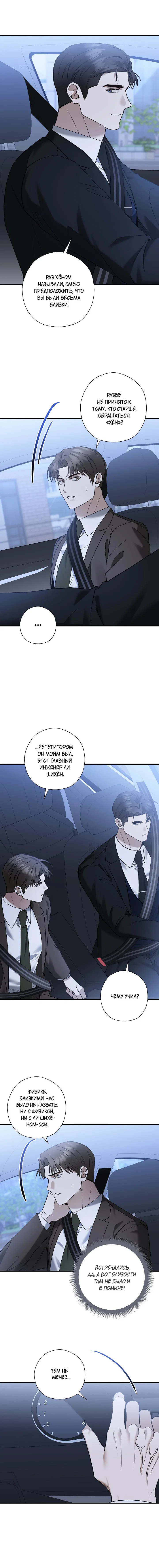 Манга Я не для этого устроился на работу - Глава 13 Страница 4