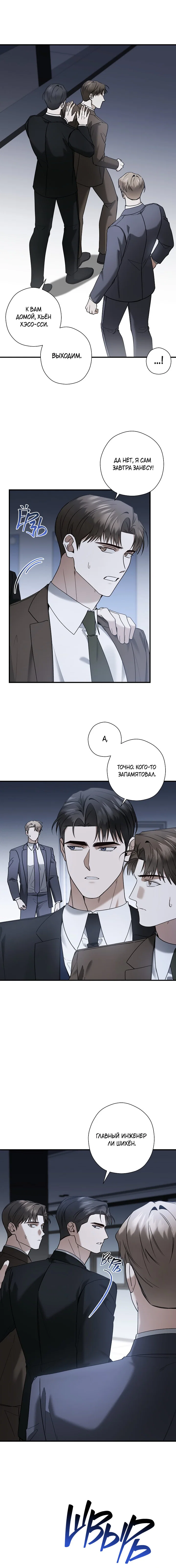 Манга Я не для этого устроился на работу - Глава 13 Страница 1