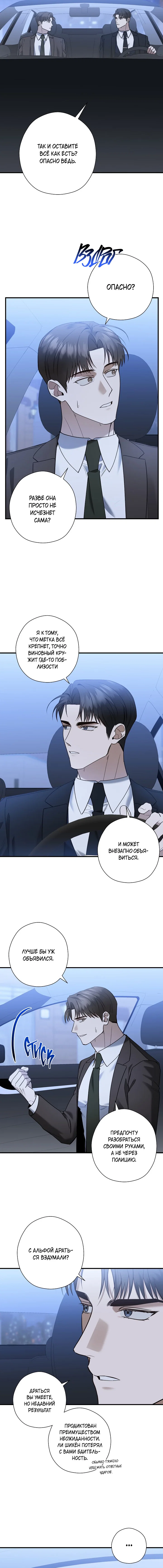 Манга Я не для этого устроился на работу - Глава 13 Страница 11