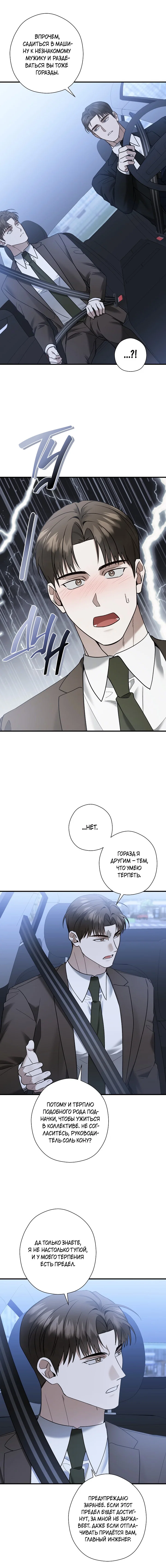 Манга Я не для этого устроился на работу - Глава 13 Страница 6