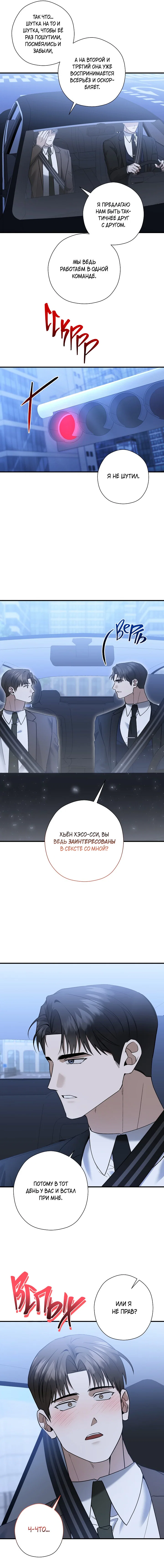 Манга Я не для этого устроился на работу - Глава 13 Страница 7