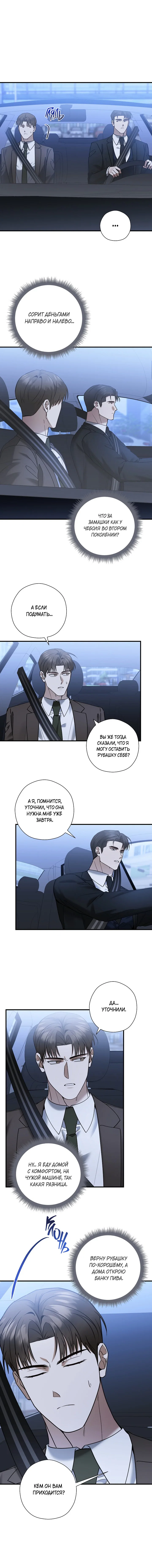 Манга Я не для этого устроился на работу - Глава 13 Страница 3