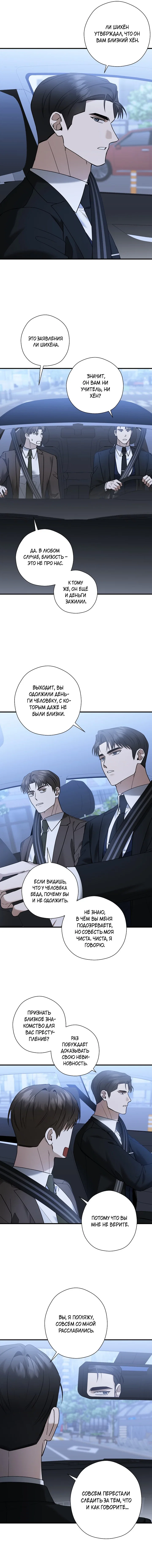 Манга Я не для этого устроился на работу - Глава 13 Страница 5