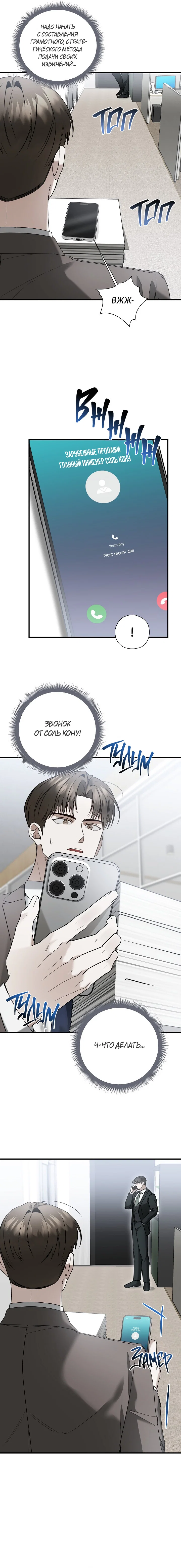 Манга Я не для этого устроился на работу - Глава 14 Страница 15