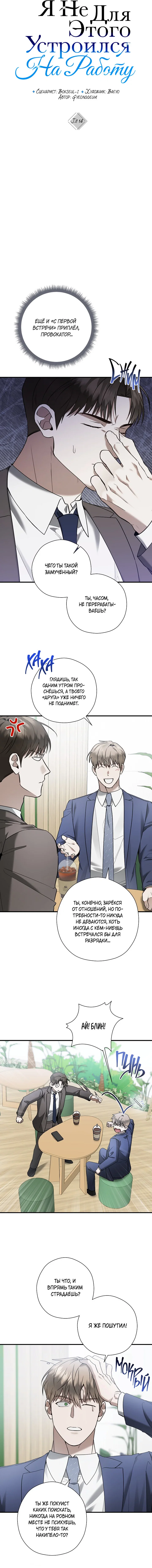 Манга Я не для этого устроился на работу - Глава 14 Страница 5