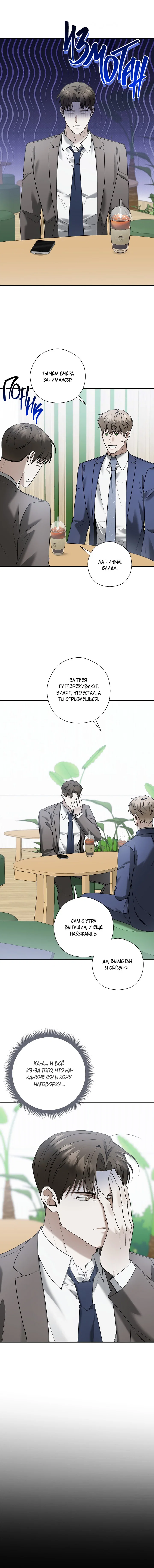 Манга Я не для этого устроился на работу - Глава 14 Страница 1