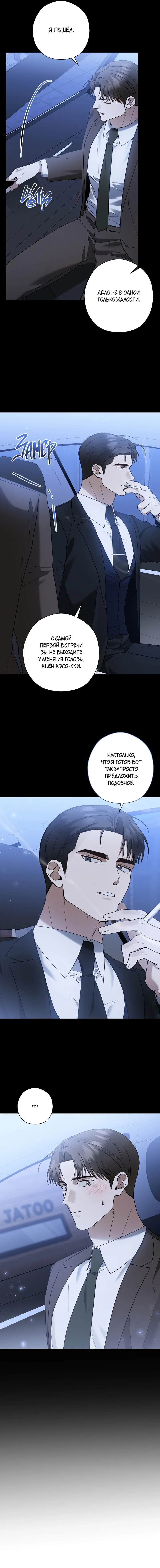 Манга Я не для этого устроился на работу - Глава 14 Страница 4
