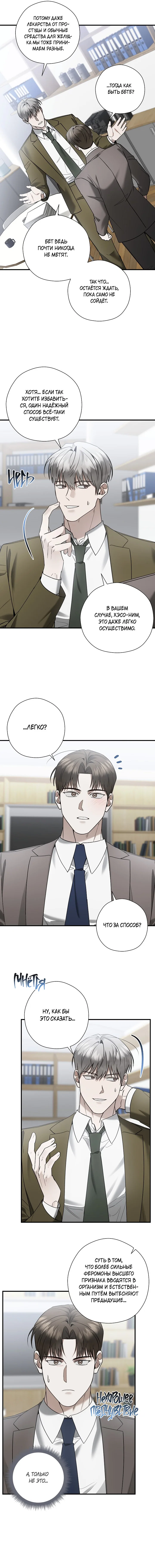 Манга Я не для этого устроился на работу - Глава 14 Страница 12