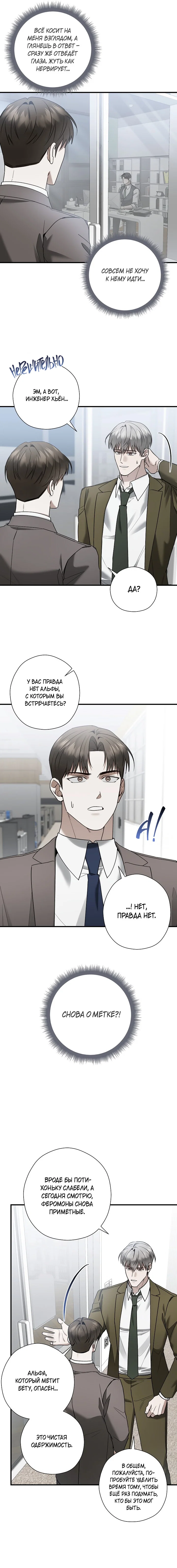 Манга Я не для этого устроился на работу - Глава 14 Страница 9