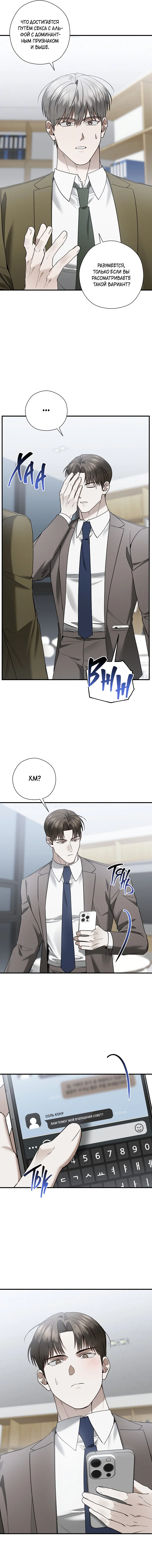 Манга Я не для этого устроился на работу - Глава 14 Страница 13