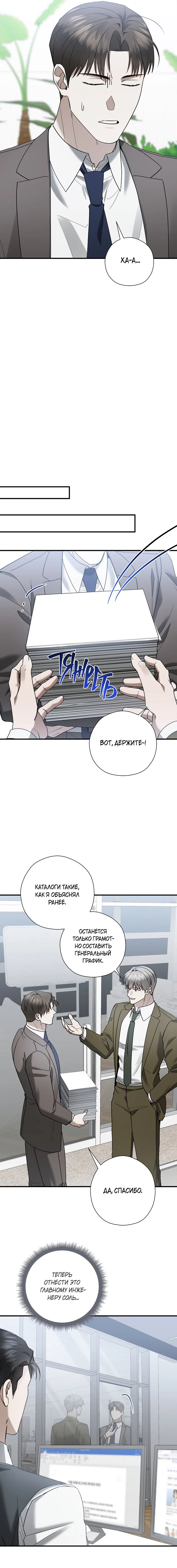 Манга Я не для этого устроился на работу - Глава 14 Страница 8
