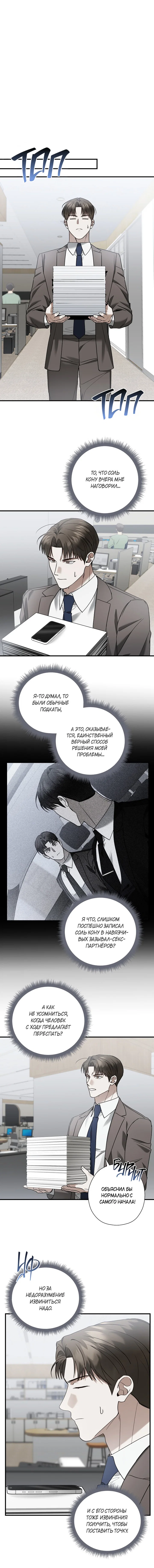 Манга Я не для этого устроился на работу - Глава 14 Страница 14