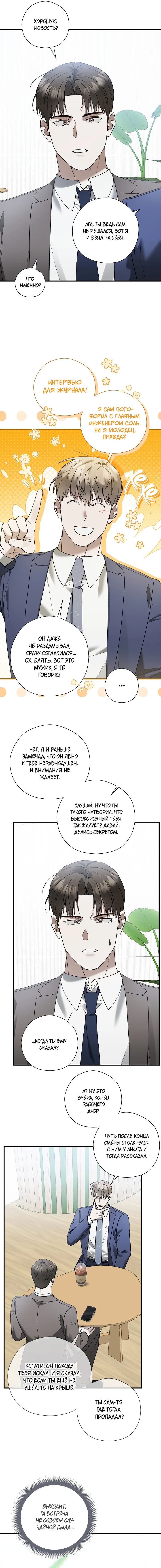 Манга Я не для этого устроился на работу - Глава 14 Страница 7