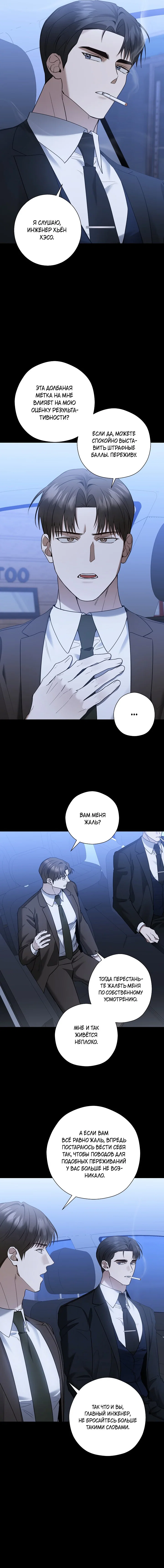 Манга Я не для этого устроился на работу - Глава 14 Страница 3