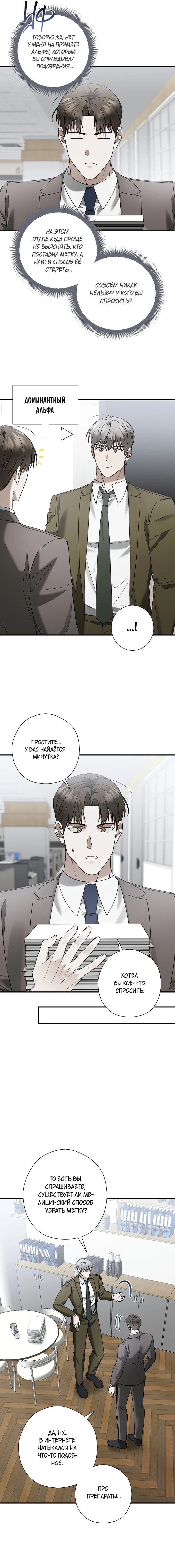Манга Я не для этого устроился на работу - Глава 14 Страница 10