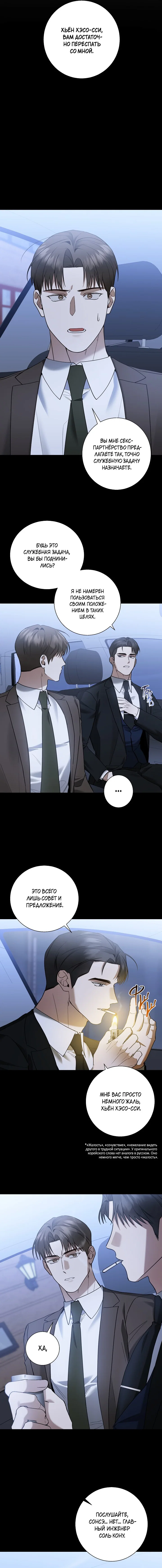 Манга Я не для этого устроился на работу - Глава 14 Страница 2