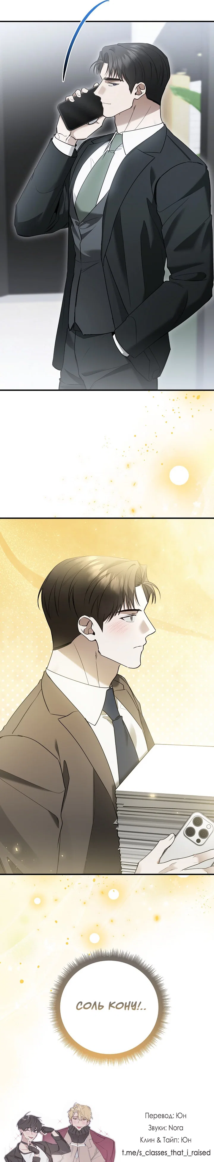 Манга Я не для этого устроился на работу - Глава 14 Страница 16