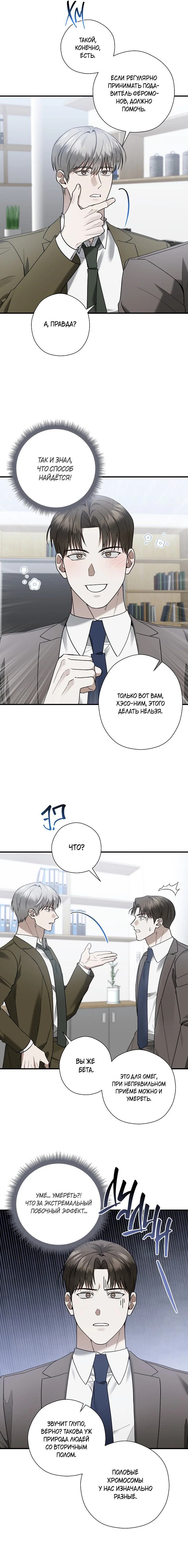 Манга Я не для этого устроился на работу - Глава 14 Страница 11