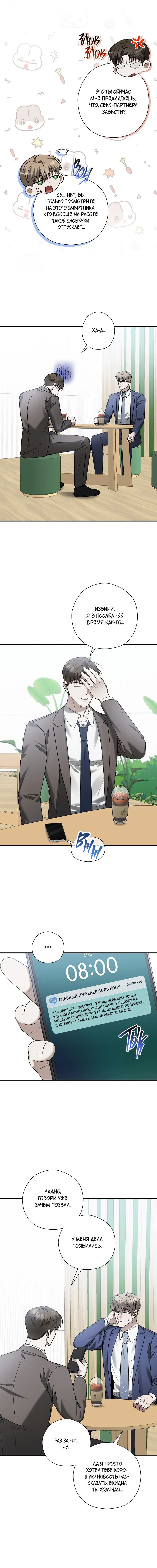 Манга Я не для этого устроился на работу - Глава 14 Страница 6