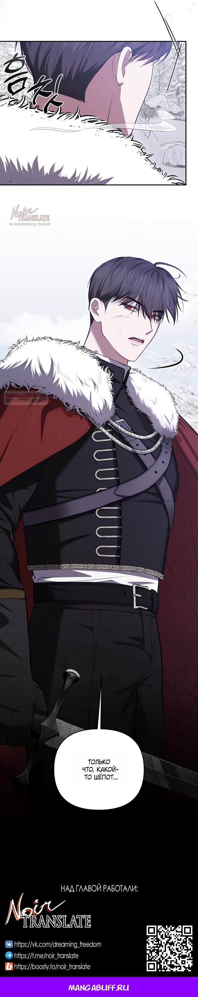 Манга Я схватила за поводок высокомерного пса - Глава 38 Страница 18