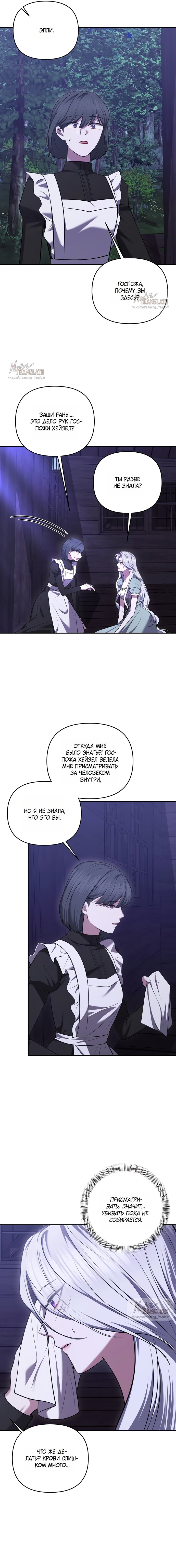 Манга Я схватила за поводок высокомерного пса - Глава 38 Страница 15