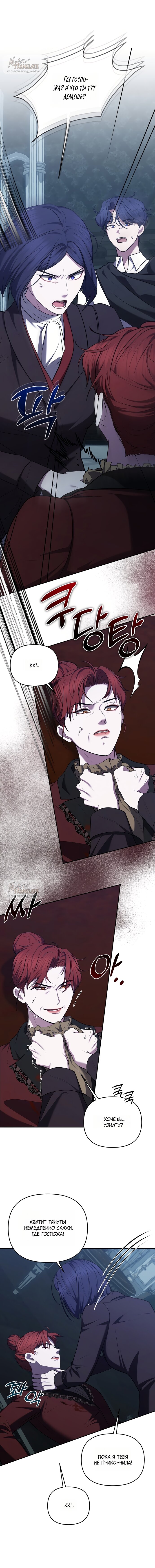 Манга Я схватила за поводок высокомерного пса - Глава 38 Страница 4