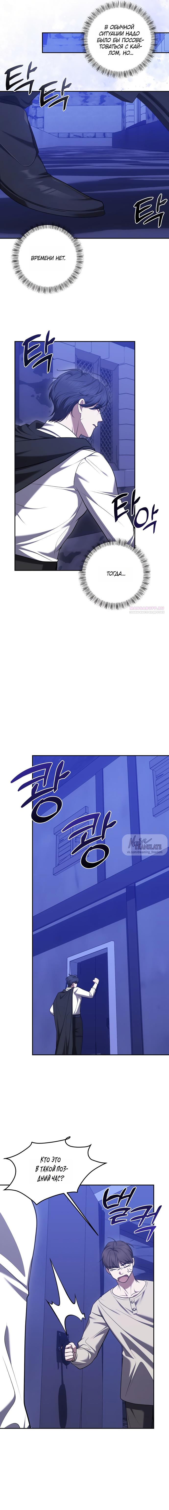 Манга Я схватила за поводок высокомерного пса - Глава 38 Страница 10