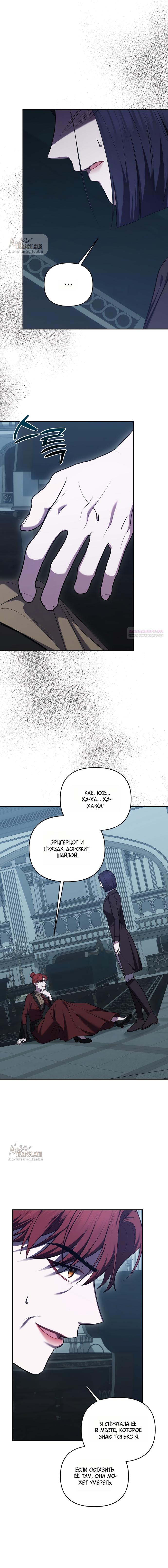Манга Я схватила за поводок высокомерного пса - Глава 38 Страница 6