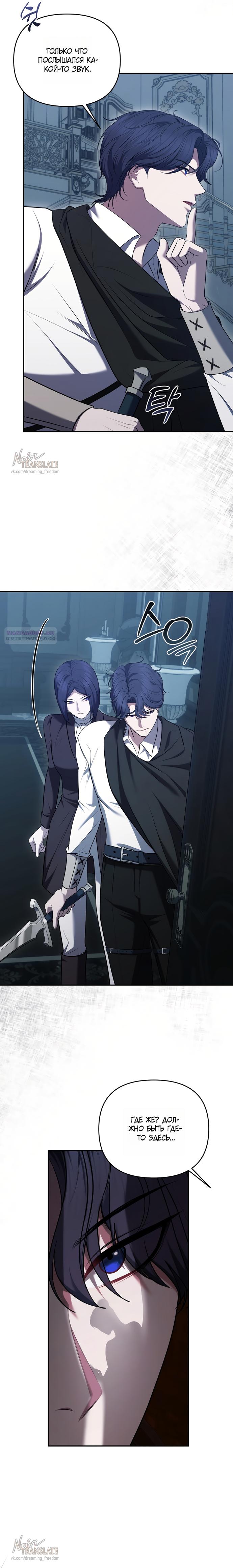 Манга Я схватила за поводок высокомерного пса - Глава 38 Страница 2