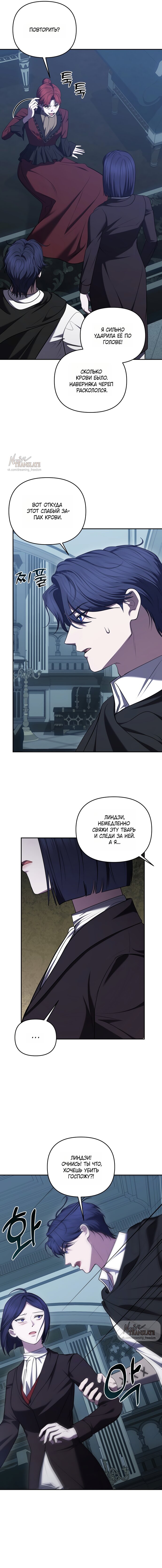 Манга Я схватила за поводок высокомерного пса - Глава 38 Страница 8