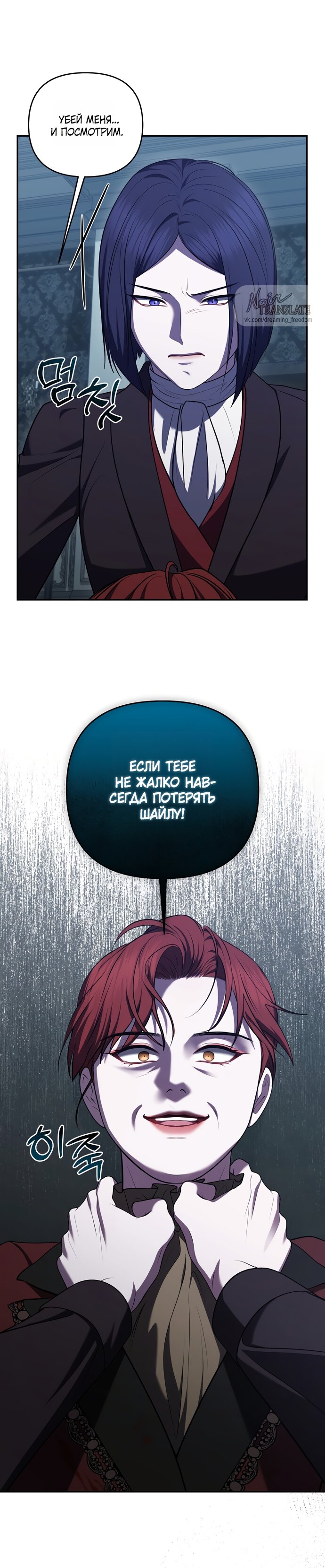 Манга Я схватила за поводок высокомерного пса - Глава 38 Страница 5