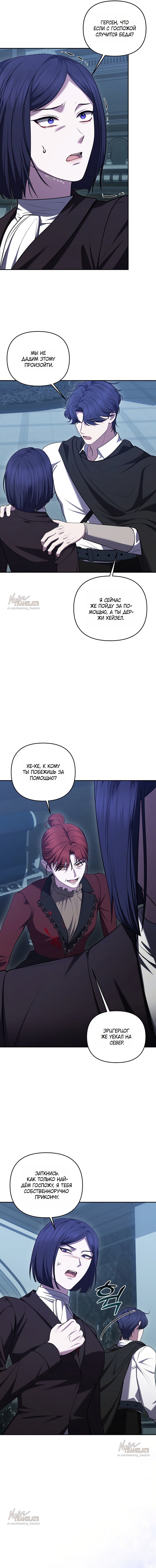 Манга Я схватила за поводок высокомерного пса - Глава 38 Страница 9