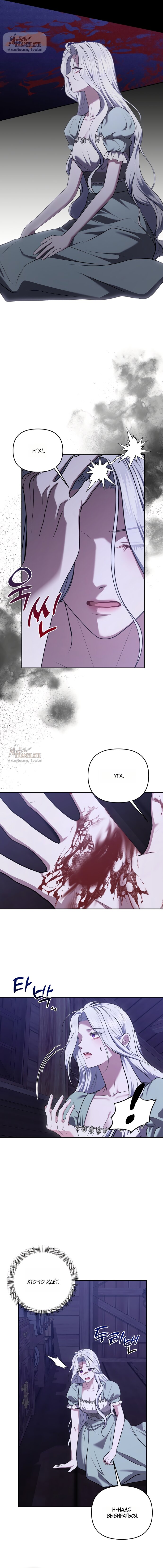 Манга Я схватила за поводок высокомерного пса - Глава 38 Страница 13