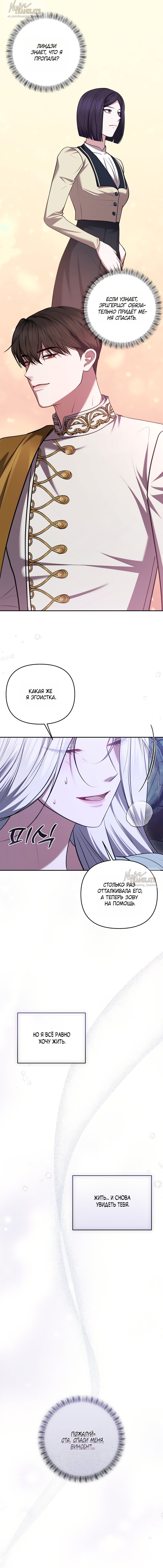 Манга Я схватила за поводок высокомерного пса - Глава 38 Страница 17