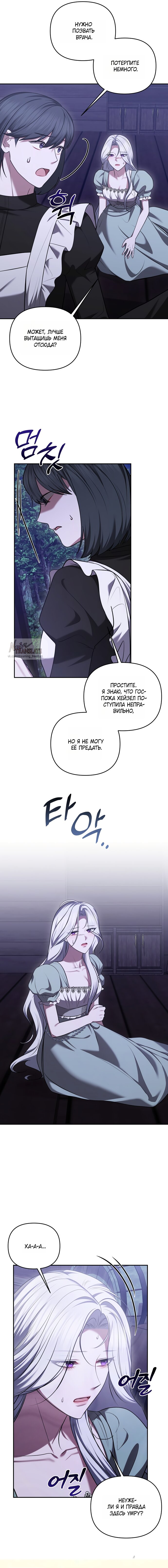 Манга Я схватила за поводок высокомерного пса - Глава 38 Страница 16