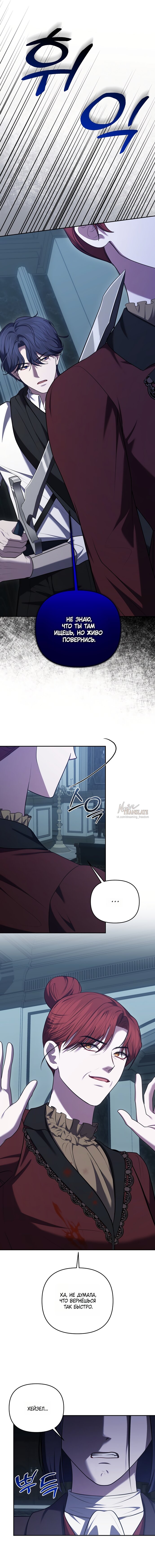 Манга Я схватила за поводок высокомерного пса - Глава 38 Страница 3