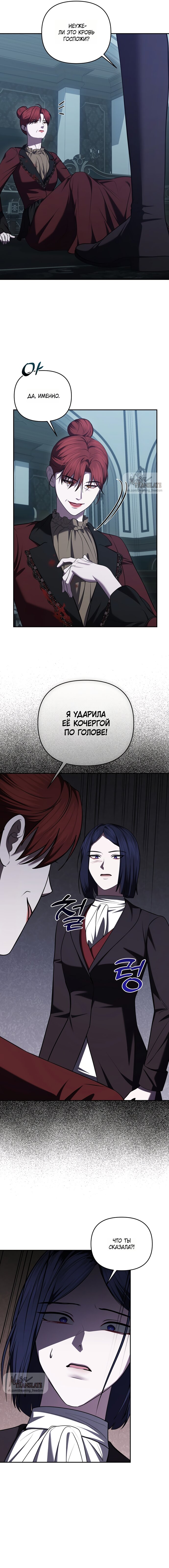 Манга Я схватила за поводок высокомерного пса - Глава 38 Страница 7