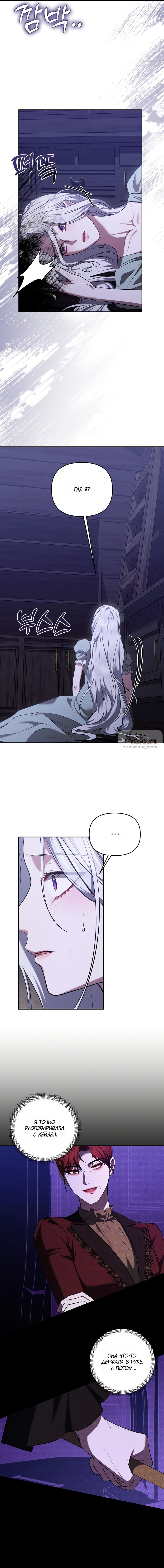 Манга Я схватила за поводок высокомерного пса - Глава 38 Страница 12