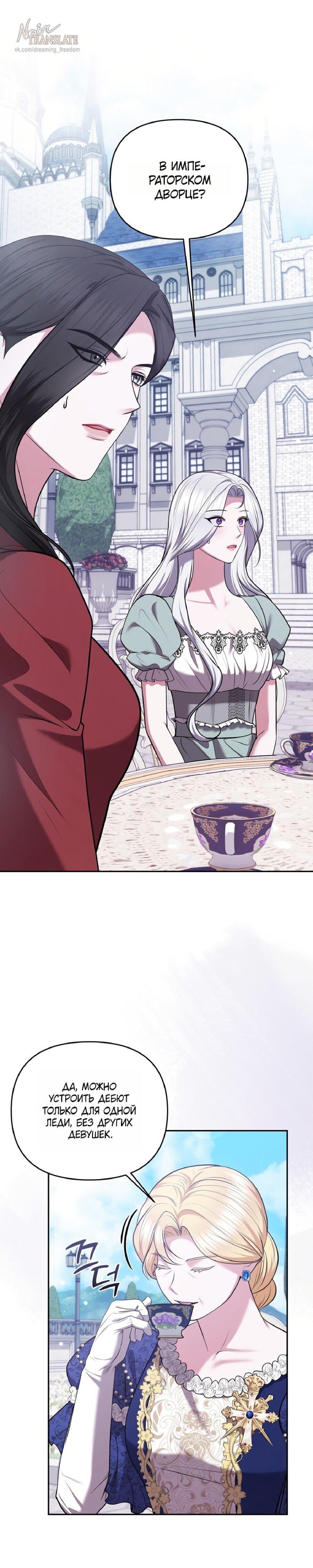 Манга Я схватила за поводок высокомерного пса - Глава 37 Страница 1