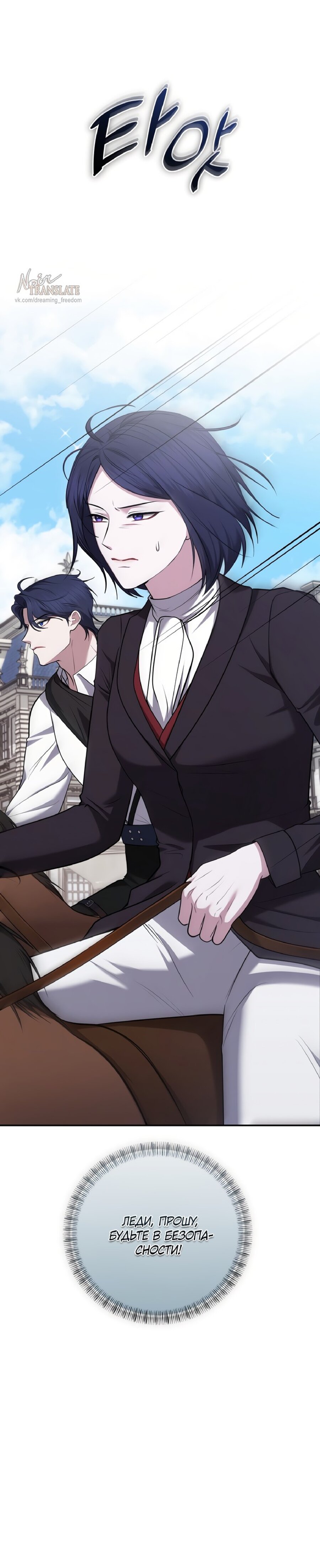 Манга Я схватила за поводок высокомерного пса - Глава 37 Страница 23
