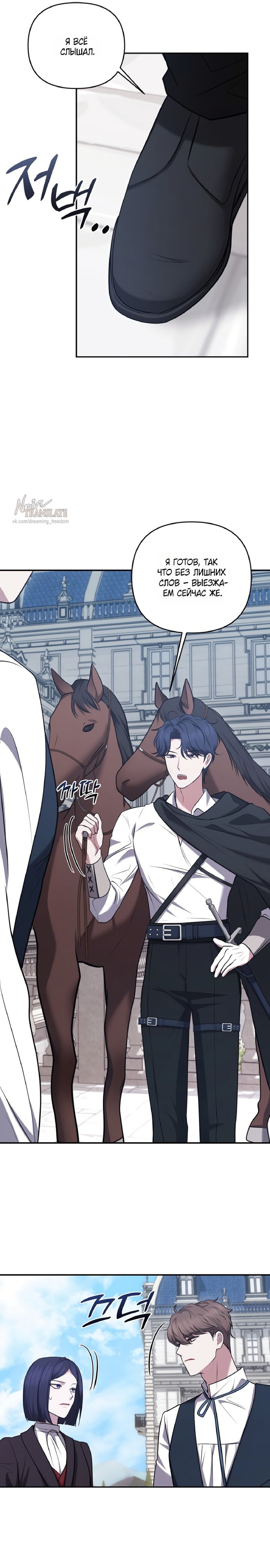Манга Я схватила за поводок высокомерного пса - Глава 37 Страница 22